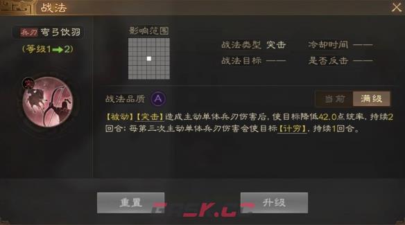 《三国志战棋版》技穷状态效果详解-第3张-手游攻略-GASK