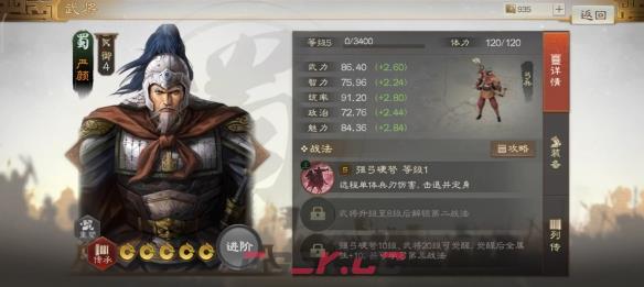 《三国志战棋版》定身状态效果详解-第2张-手游攻略-GASK