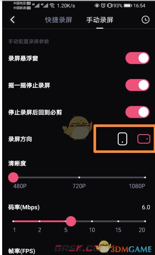《必剪》录屏方向设置方法-第4张-手游攻略-GASK