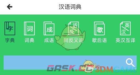 《沪学习》查询汉语词典方法-第4张-手游攻略-GASK