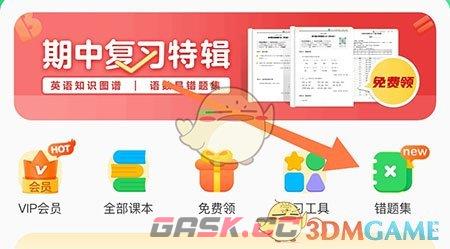 《沪学习》添加错题方法-第2张-手游攻略-GASK