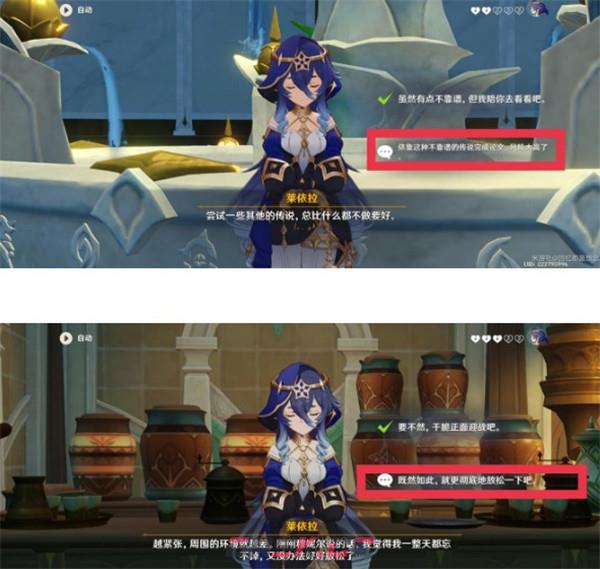 《原神》莱依拉邀约任务全结局攻略详解-第13张-手游攻略-GASK