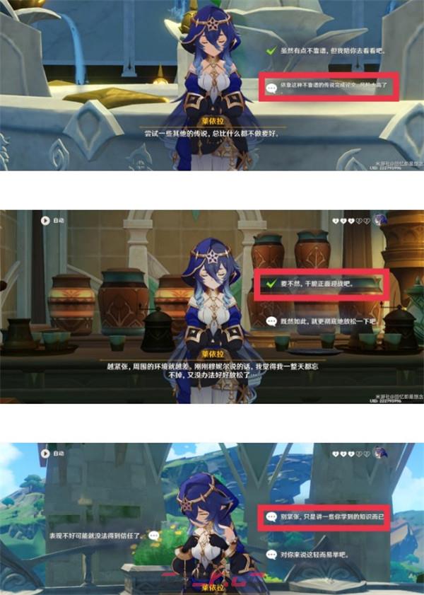《原神》莱依拉邀约任务全结局攻略详解-第8张-手游攻略-GASK