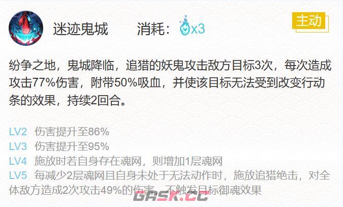 《阴阳师》修罗鬼童丸御魂搭配2023-第6张-手游攻略-GASK