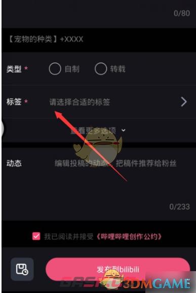 《必剪》视频标签设置方法-第5张-手游攻略-GASK