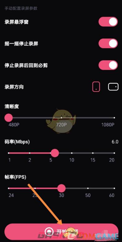《必剪》录屏方向设置方法-第6张-手游攻略-GASK