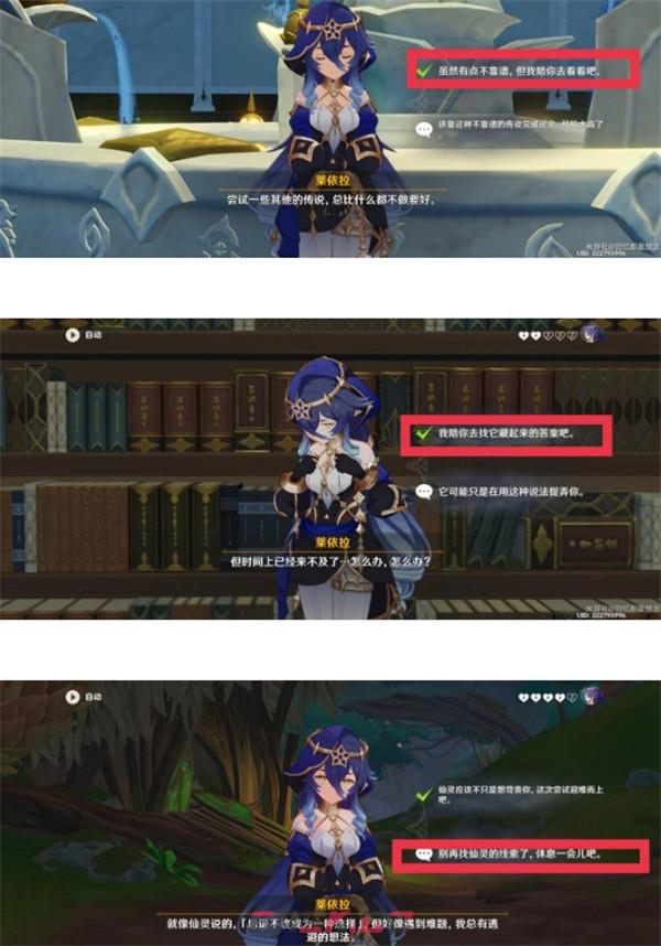 《原神》莱依拉邀约任务全结局攻略详解-第6张-手游攻略-GASK