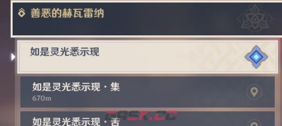 《原神》善恶的赫瓦雷纳其四任务攻略-第5张-手游攻略-GASK