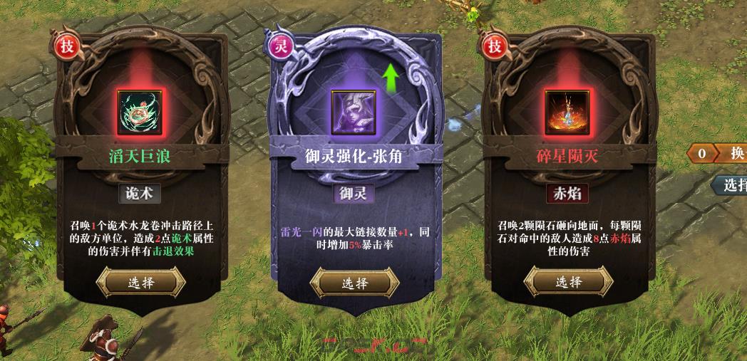 《封灵 三国志》进阶攻略与角色御灵推荐-第13张-单机攻略-GASK