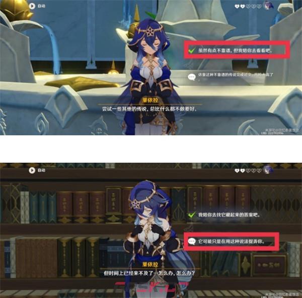 《原神》莱依拉邀约任务全结局攻略详解-第2张-手游攻略-GASK