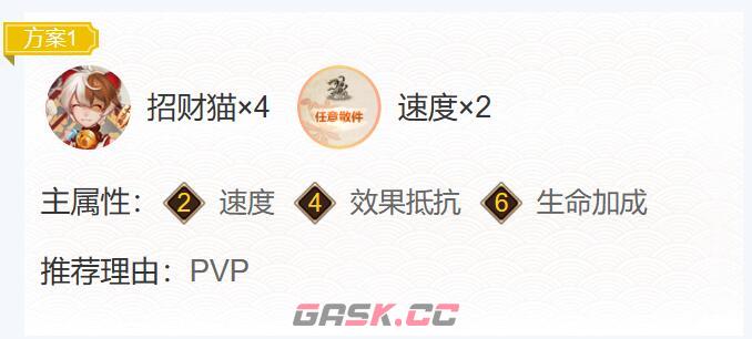 《阴阳师》禅心云外境御魂搭配2023-第2张-手游攻略-GASK