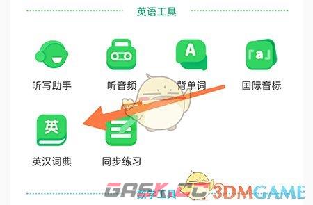 《沪学习》查询英语方法-第3张-手游攻略-GASK