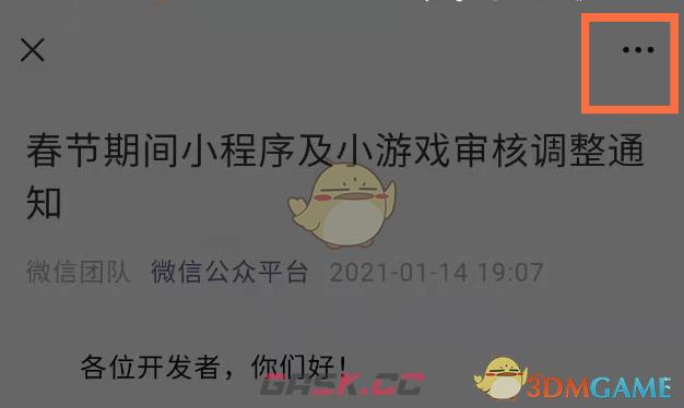 《微信》复制公众号文章链接方法-第2张-手游攻略-GASK