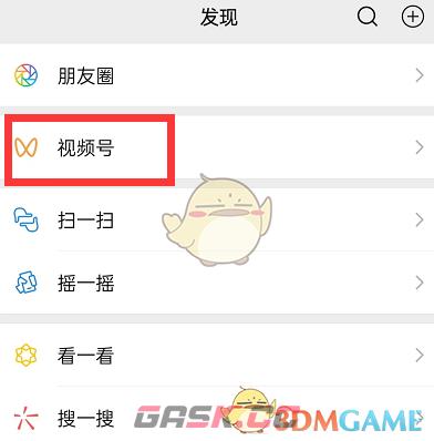 《微信》视频号圈子查看方法-第3张-手游攻略-GASK