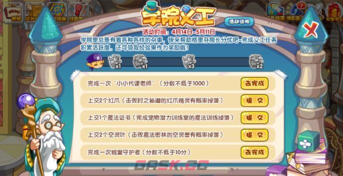 《洛克王国》学院义工攻略-第3张-手游攻略-GASK