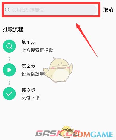 《QQ音乐》一起点亮歌曲方法-第5张-手游攻略-GASK