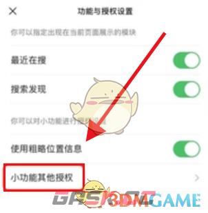 《微信》取消小功能授权方法-第4张-手游攻略-GASK