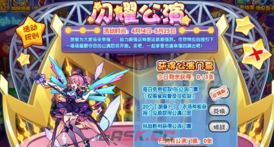 《洛克王国》闪耀公演门票获取方法-第2张-手游攻略-GASK