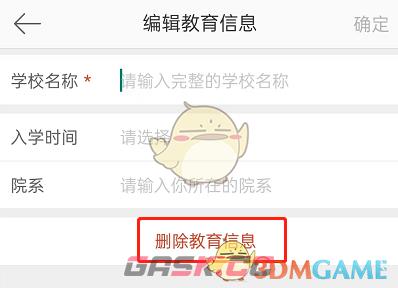 《微博》删除学校信息方法-第6张-手游攻略-GASK