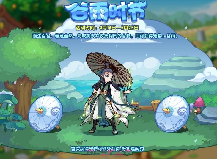 《洛克王国》谷雨时节攻略-第2张-手游攻略-GASK