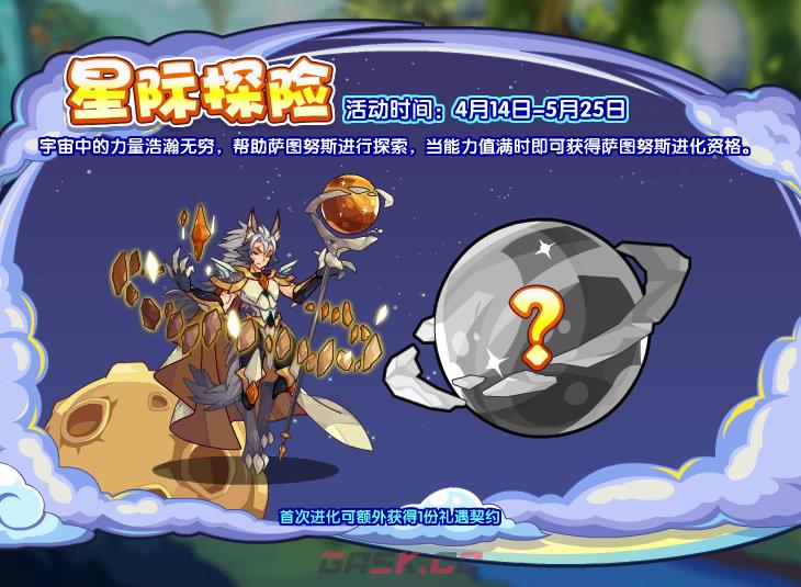 《洛克王国》萨图努斯获取方法-第2张-手游攻略-GASK