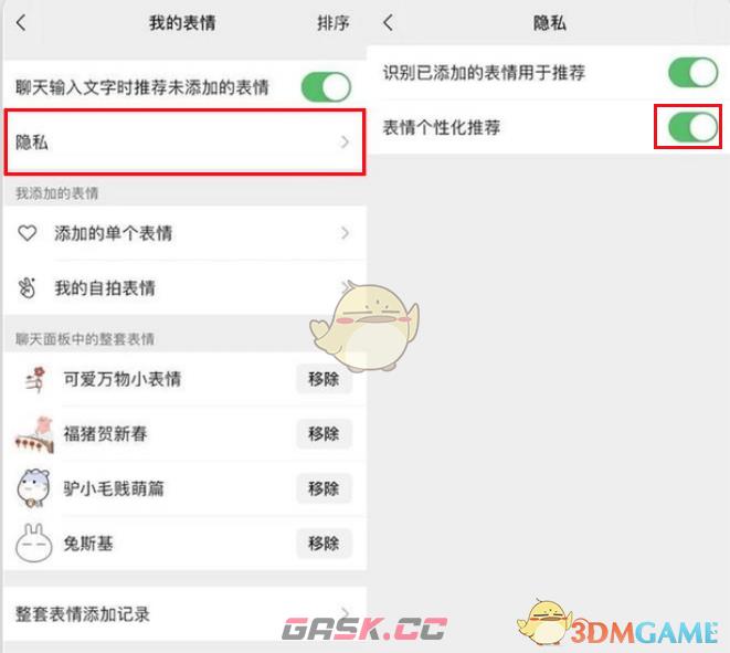 《微信》表情推荐设置方法-第4张-手游攻略-GASK