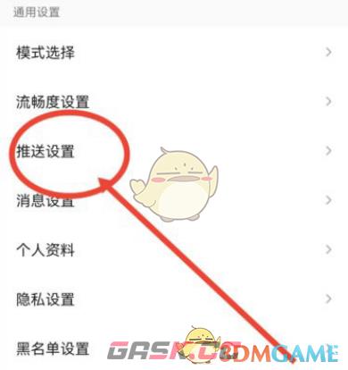 《QQ音乐》免打扰设置方法-第4张-手游攻略-GASK