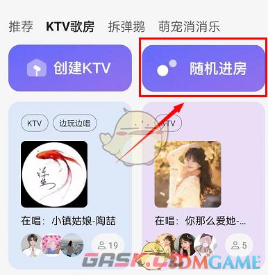 《QQ音乐》进入ktv歌房方法-第4张-手游攻略-GASK