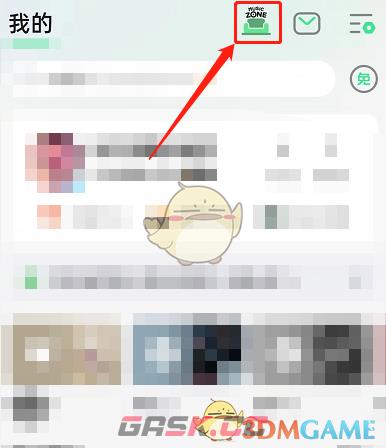 《QQ音乐》musiczone关闭方法-第2张-手游攻略-GASK