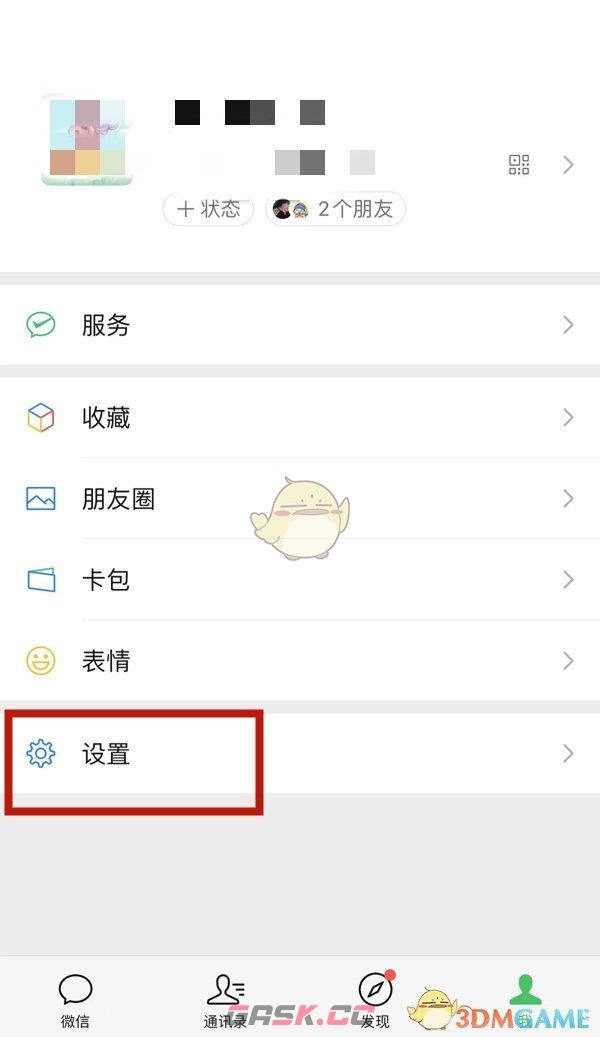《微信》加好友验证关闭方法-第2张-手游攻略-GASK