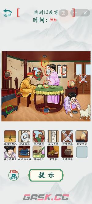 《疯狂梗传》没钱养嬛嬛找到12处穷通关攻略-第2张-手游攻略-GASK