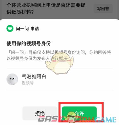 《微信》问一问功能使用方法-第4张-手游攻略-GASK