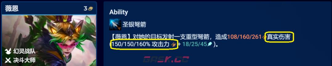 《金铲铲之战》S8.5决斗薇恩阵容攻略-第3张-手游攻略-GASK