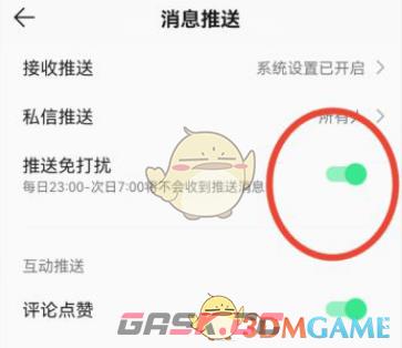 《QQ音乐》免打扰设置方法-第5张-手游攻略-GASK
