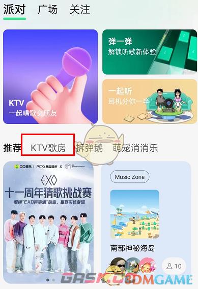 《QQ音乐》创建ktv歌房方法-第3张-手游攻略-GASK