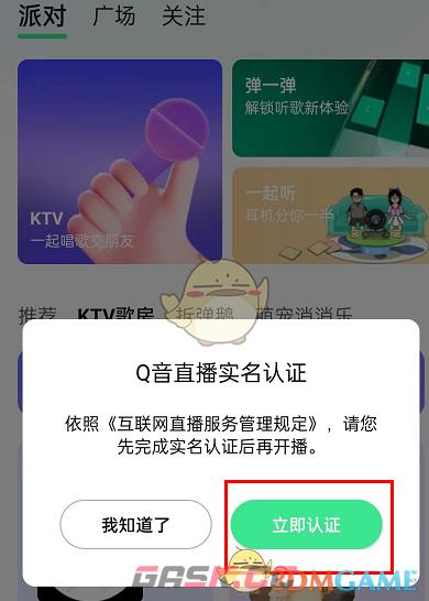 《QQ音乐》创建ktv歌房方法-第5张-手游攻略-GASK