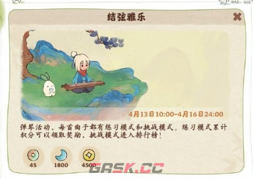 《桃源深处有人家》结弦雅乐活动介绍-第2张-手游攻略-GASK