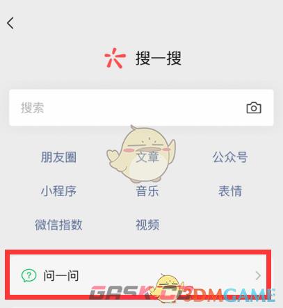 《微信》问一问功能使用方法-第3张-手游攻略-GASK