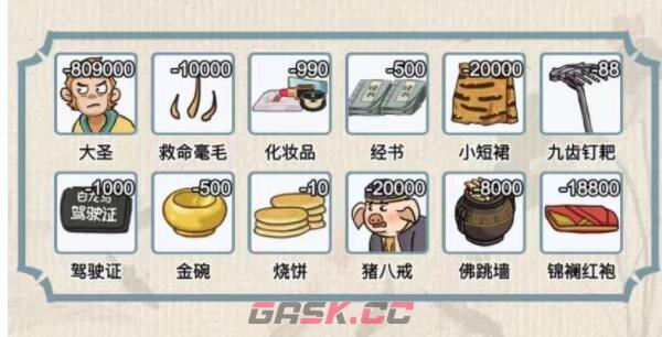 《这不是汉字》营救师傅凑齐师傅的保释金通关攻略-第3张-手游攻略-GASK