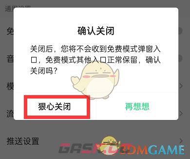 《QQ音乐》免费听歌弹窗关闭方法-第5张-手游攻略-GASK