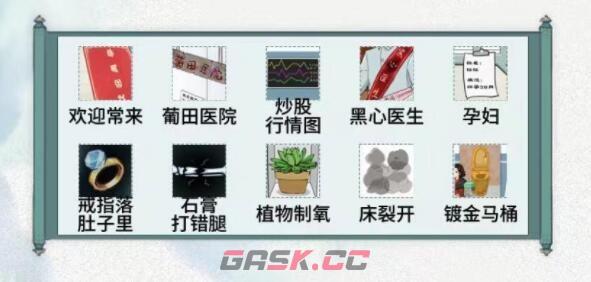 《文字脑洞》天价医疗帮强哥把医疗费砍到50块攻略-第2张-手游攻略-GASK