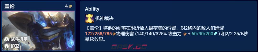 《金铲铲之战》S8.5卓尔不群阵容攻略-第4张-手游攻略-GASK