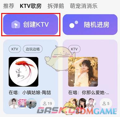 《QQ音乐》创建ktv歌房方法-第4张-手游攻略-GASK