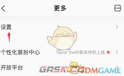 《QQ音乐》免打扰设置方法-第3张-手游攻略-GASK