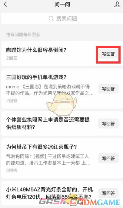 《微信》问一问功能使用方法-第5张-手游攻略-GASK
