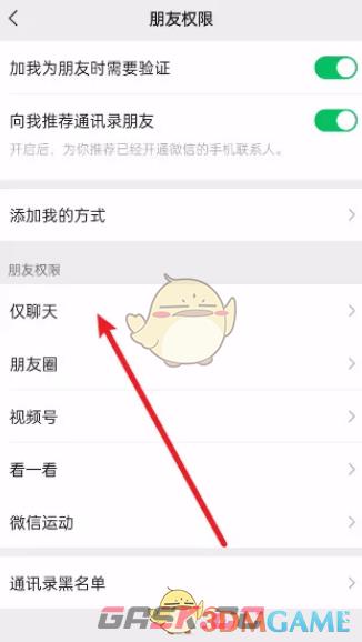 《微信》仅聊天好友查看方法-第4张-手游攻略-GASK