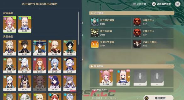 《原神》合剂演进第一关通关攻略-第4张-手游攻略-GASK