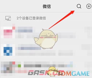 《微信》问一问功能使用方法-第2张-手游攻略-GASK