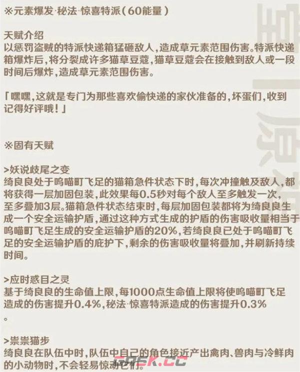 《原神》3.7绮良良技能命座效果一览-第4张-手游攻略-GASK