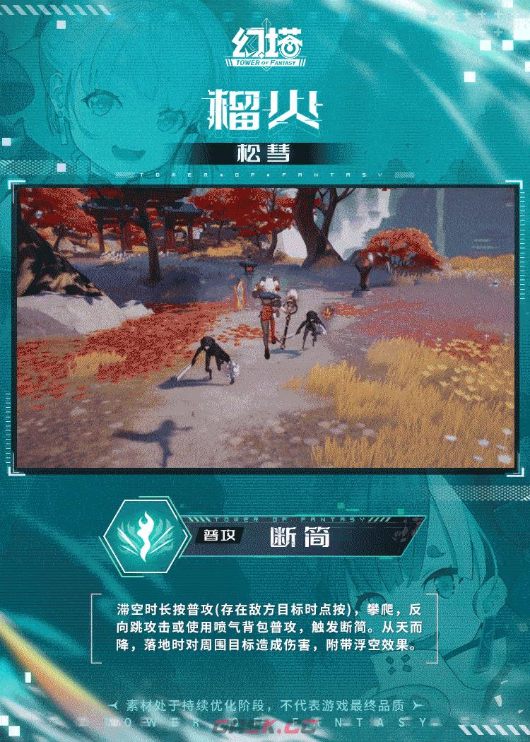 《幻塔》榴火技能介绍-第6张-手游攻略-GASK